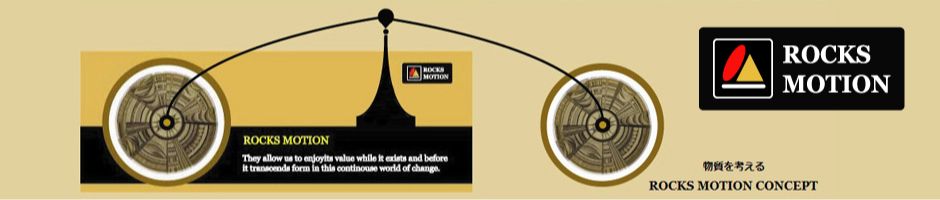 大切な事はバランス　物事はバランスを崩し　バランスを保つ方向に　そんな繰り返しです　ロックスモーションは物質から心を学ぶことができます